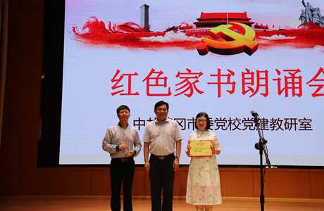 市委党校举办红色家书朗诵比赛