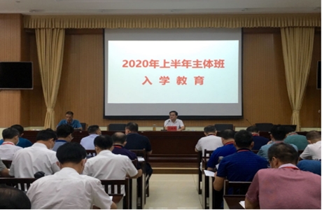 市委党校开展主体班入学教育