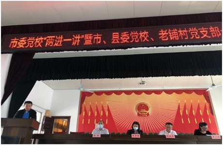 市委党校在黄梅县老铺村开展支部主题党日活动