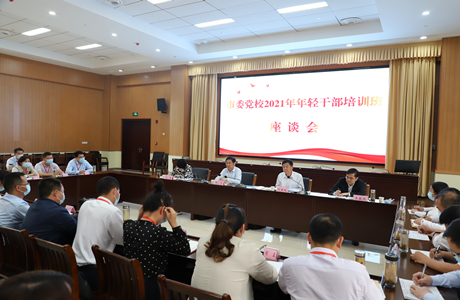 何飞与市委党校年轻干部培训班学员座谈