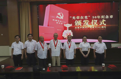 市委党校召开庆祝中国共产党成立101周年大会