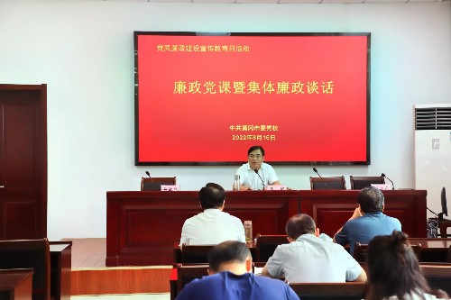 市委党校召开警示教育大会