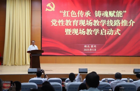 我校举行“红色传承·铸魂赋能”党性教育现场教学线路推介暨现场教学启动式