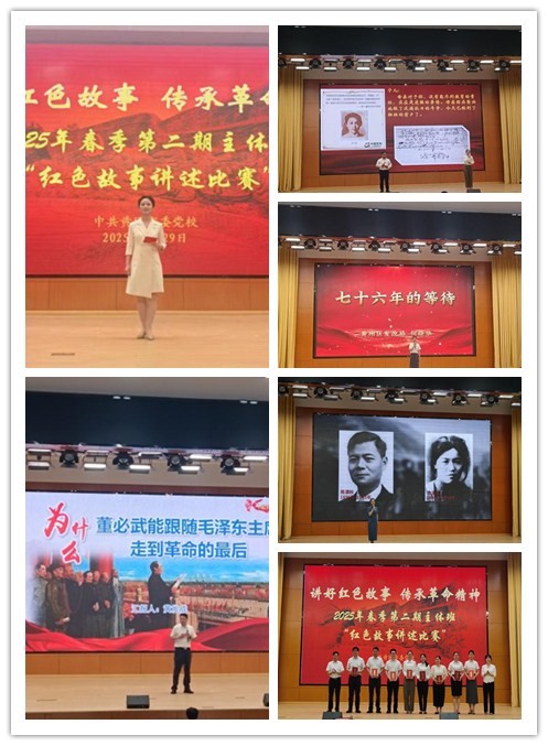 市委党校举办红色故事讲述比赛