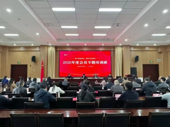 民建黄冈市委会2026年度会员专题培训班在市委党校举办