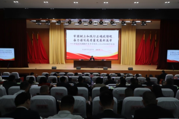 市委党校举办2026年春季学期第二批主体班开班式