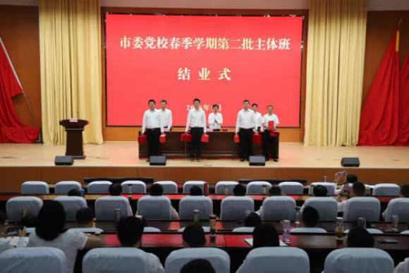 市委党校举行2026年春季学期第二批主体班结业式