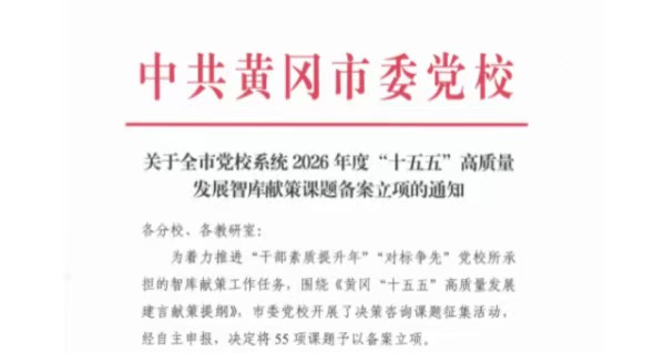 全市党校系统联校建设工作动态②