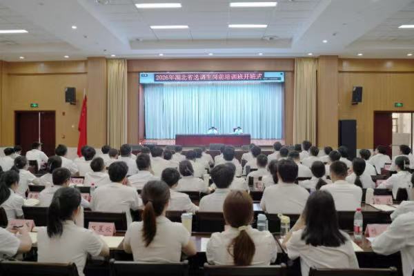黄冈市2026年选调生岗前培训班在市委党校举办