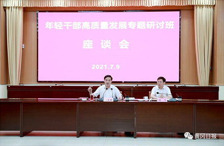 张家胜寄语市委党校年轻干部高质量发展专