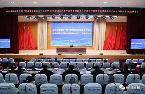 全市县级领导干部“学习贯彻党的二十大精